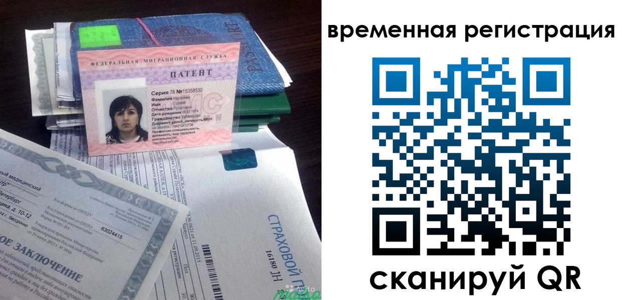 временная регистрация законно в Гороховце